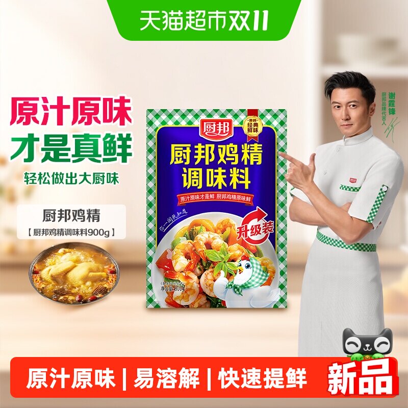厨邦鸡精900g*1调味料代替味精家用商用炒菜煲汤高汤提味增鲜调料