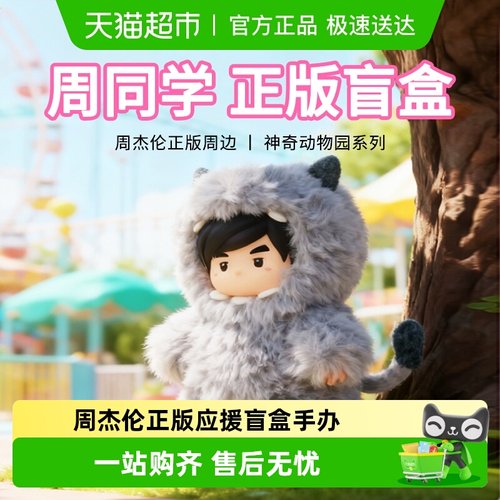 周同学周杰伦手办公仔盲盒