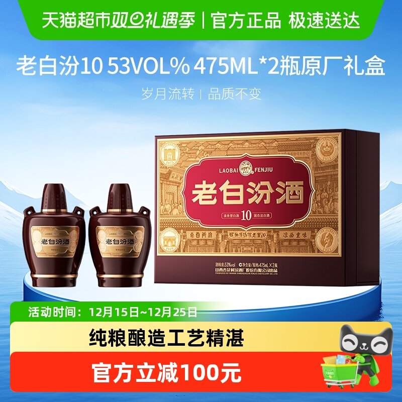 汾酒53度老白汾白酒