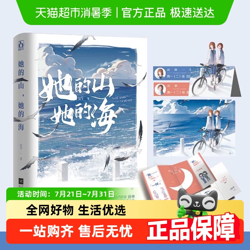 她的山她的海小说全套正版漫画12