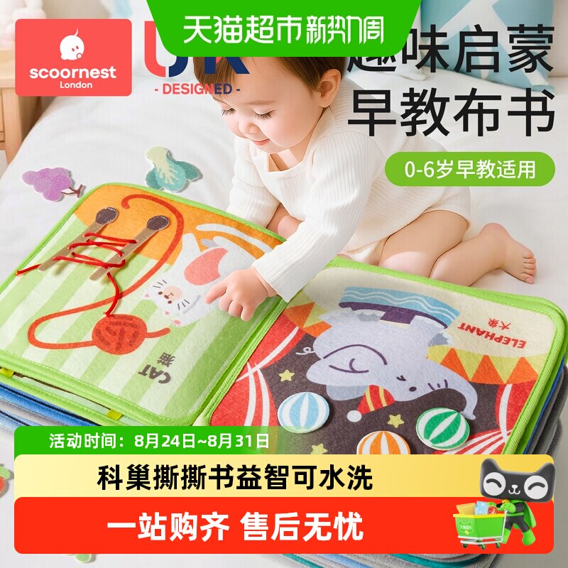 科巢撕撕书粘贴布书