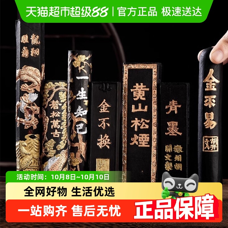 六品堂黄山松烟墨纯手工研磨墨