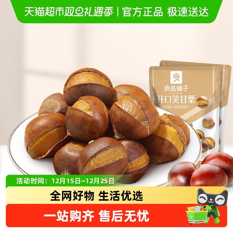 开口笑甘栗良品铺子