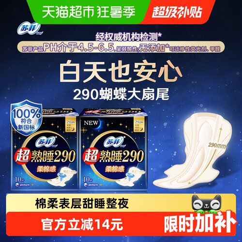 苏菲超熟睡夜用卫生巾