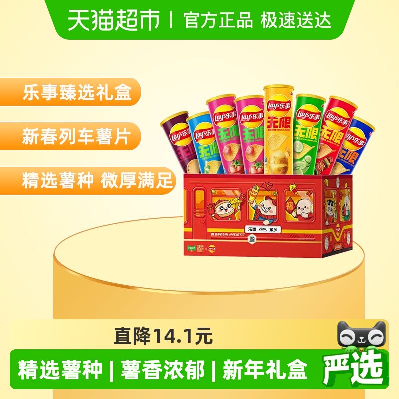 【臻选】【新老包装交替发】乐事罐装薯片专列礼盒832gx1盒露营
