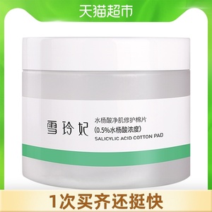 xuelinfe /雪玲妃水杨酸浓度100ml