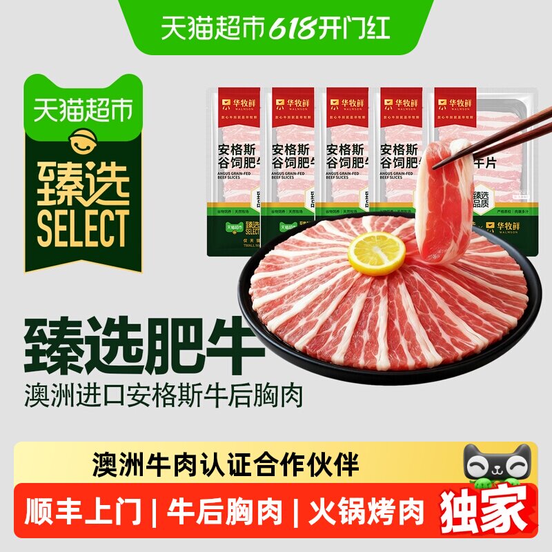 猫超臻选澳洲黄金产区安格斯肥牛片200g*5盒烤肉火锅食材牛肉卷