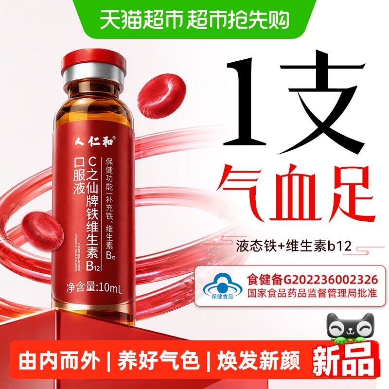 补铁维生素B12口服液女补气血补铁调理气血不足贫血送礼礼盒