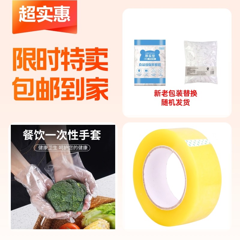 保鲜膜+透明打包胶带+一次性手套,餐饮具,保鲜膜套,淘宝优惠券,粉丝福利购,淘宝优惠卷