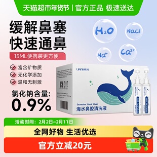 联科洗鼻生理性海盐水小支医用鼻腔喷雾冲鼻器婴幼儿童鼻炎清洗液