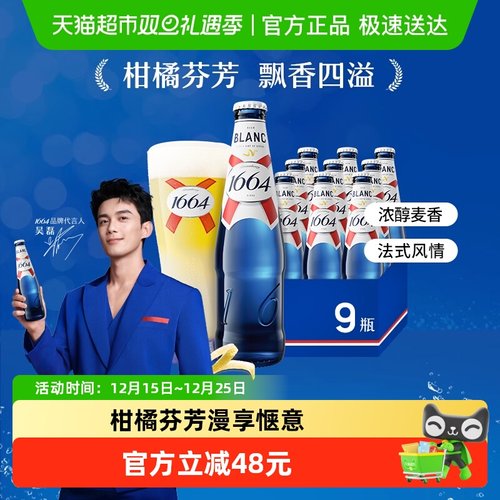 1664白啤酒330ml×9瓶