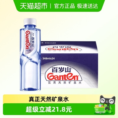 百岁山天然矿泉水