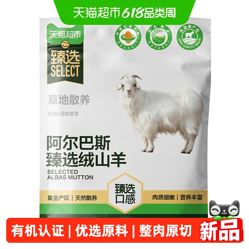 宁牧宴阿尔巴斯绒山羊肉羊寸排内蒙古散养有机认证新鲜羊肉