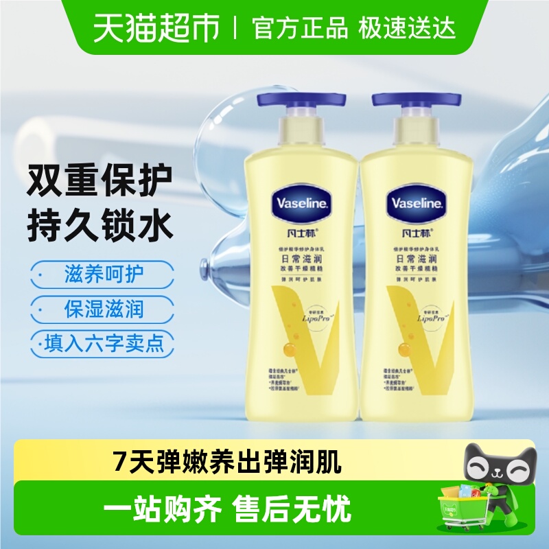 凡士林倍护精华修护润肤乳400ml*2