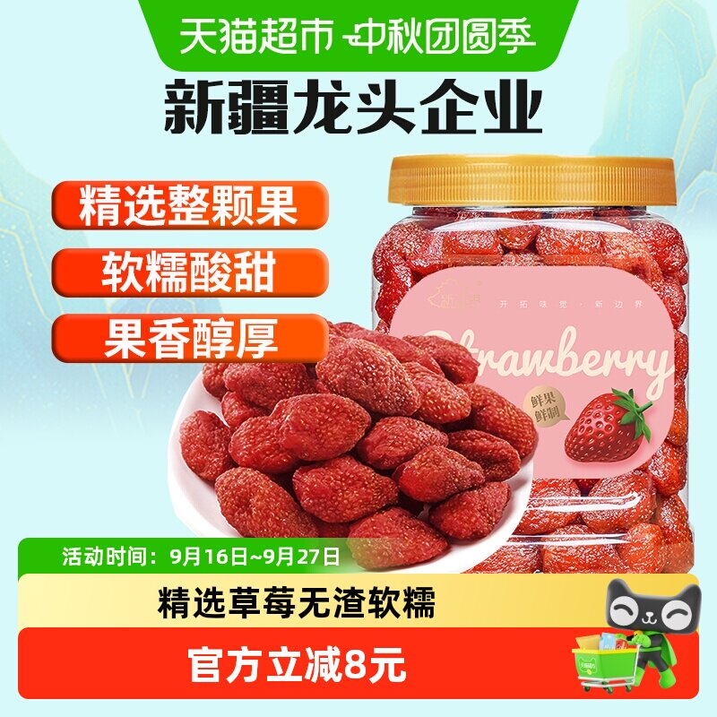 新边界草莓干果肉厚实400g图片