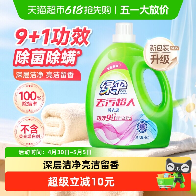 绿伞洗衣液瓶装薰衣草香4kg护理护色深层洁净手洗学生宿舍
