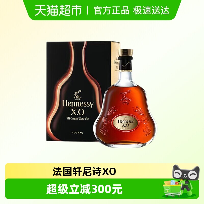 【正品行货】轩尼诗XO干邑白兰地Hennessy法国进口洋酒