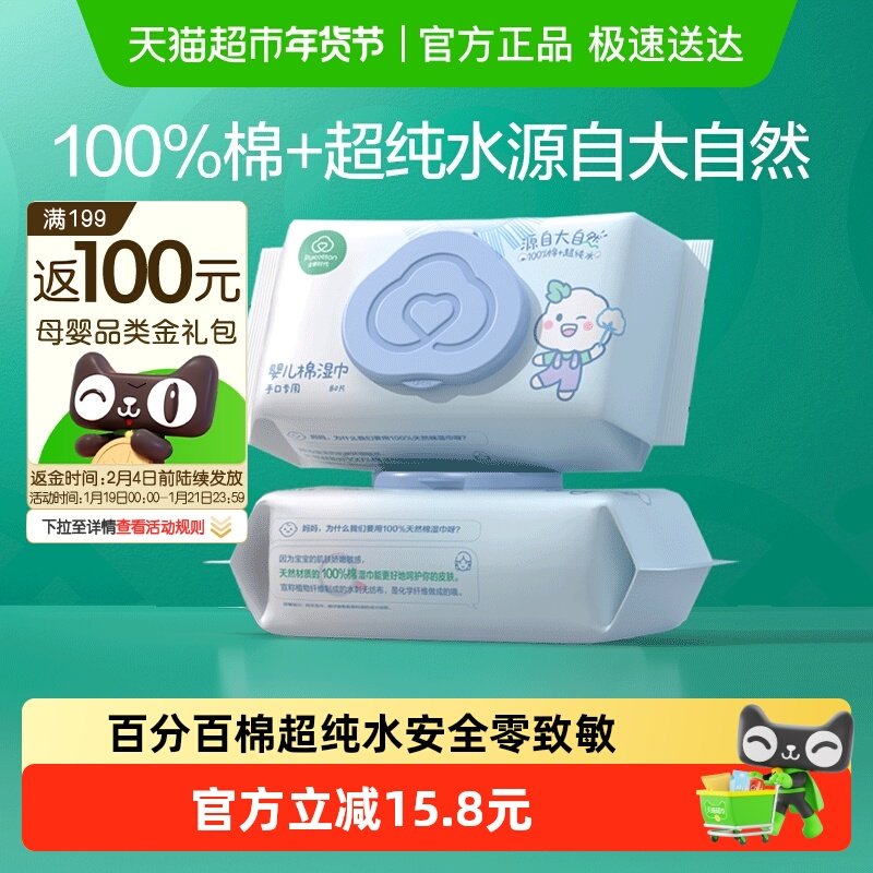 【试用装】全棉时代婴儿湿巾家用大包80抽*2包,婴童用品,普通婴童湿巾,淘宝优惠券,粉丝福利购,淘宝优惠卷