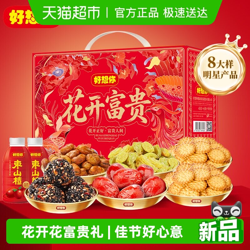 好想你-红枣坚果礼 零食大礼包枣仁派芝麻丸节日送礼年货花开富贵