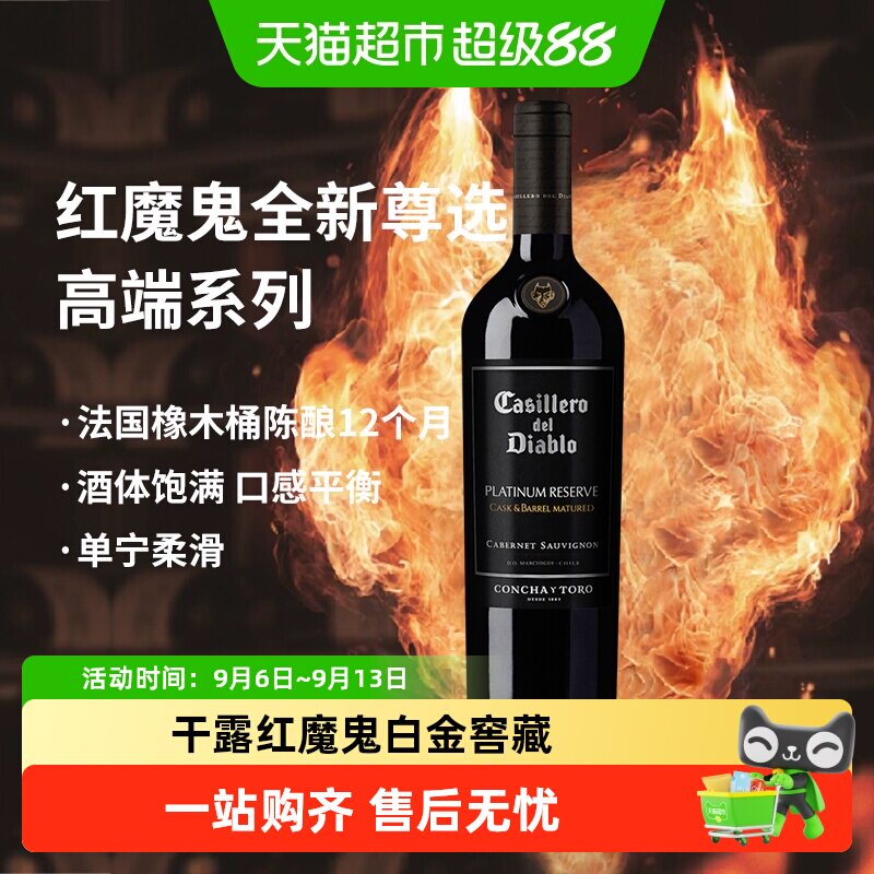 智利原瓶进口红酒干露红魔鬼白金窖藏红葡萄酒赤霞珠干红