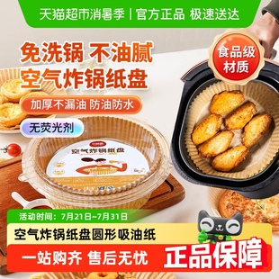 空气炸锅专用纸家用烤箱吸油纸垫纸锡纸碗食物硅油纸烘焙纸盘
