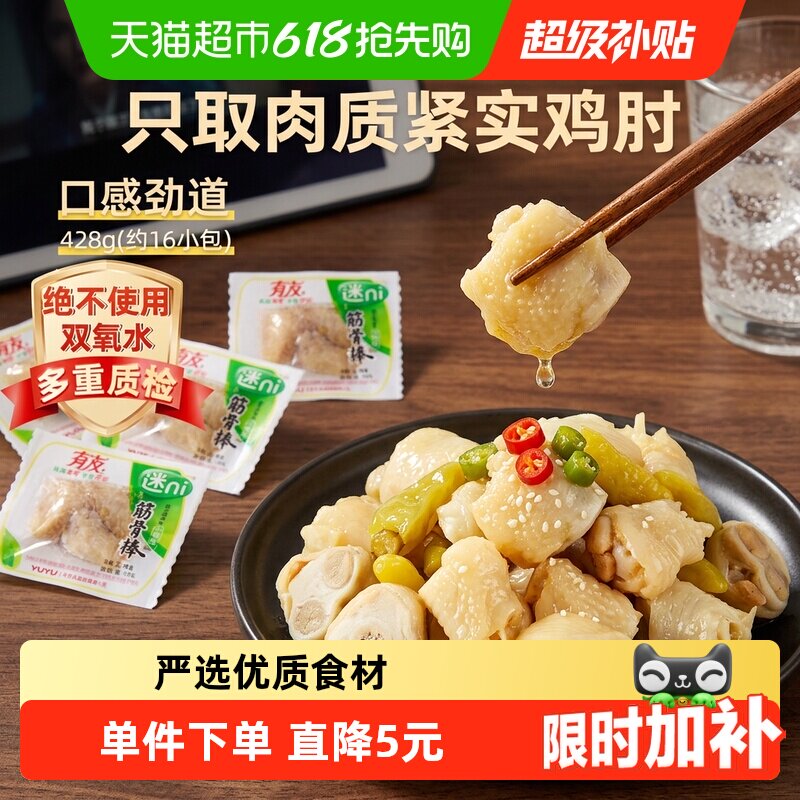 有友泡椒凤爪筋骨棒428g泡椒鸡爪鸡肉零食夜宵追剧解馋网红量贩装
