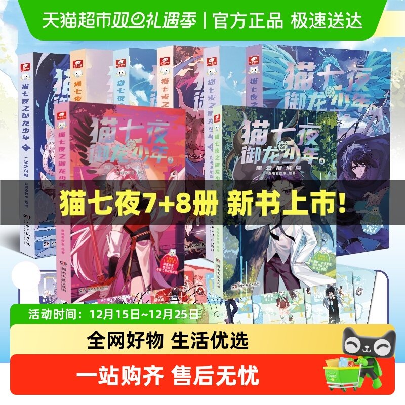 猫七夜之御龙少年全套1-8册 猫白雪奇喵君故事漫画实体小说正版书