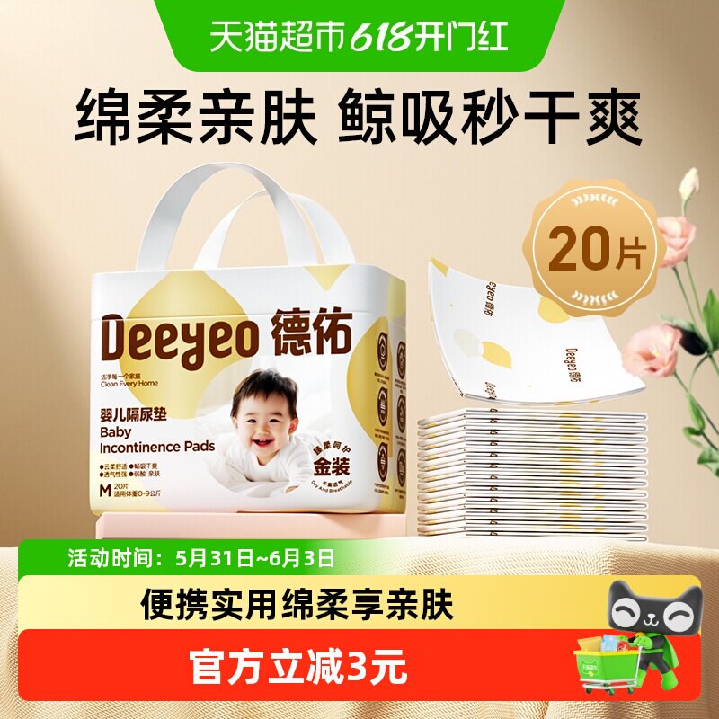 德佑婴儿隔尿垫免洗省心吸湿透气