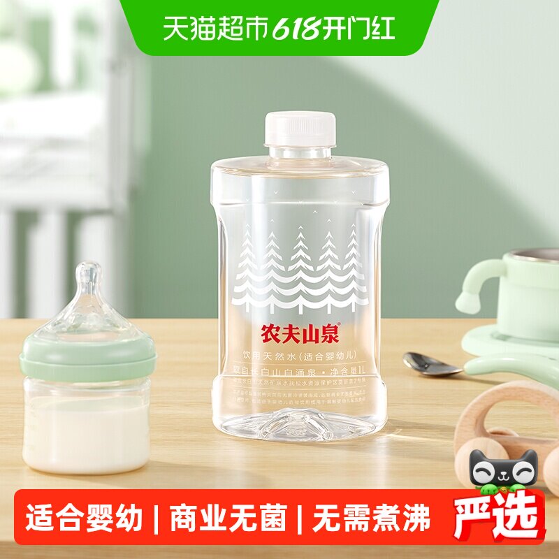 【下拉更优惠】农夫山泉饮用天然水适合婴幼儿1L*8瓶