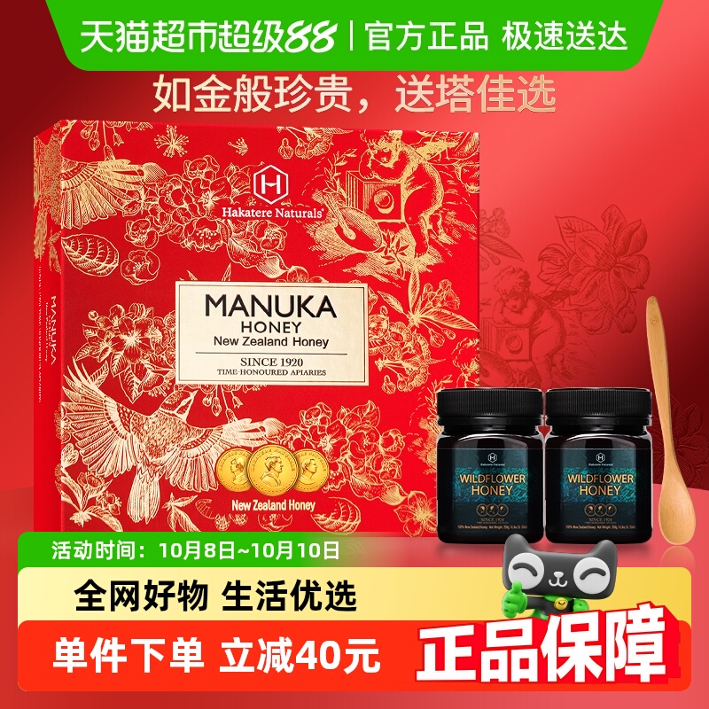 【中秋礼盒】荷塔威新西兰进口野地花蜂蜜250g*2 礼盒节日送礼
