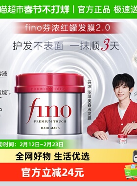 fino/芬浓发膜修护受损干枯柔顺光泽230g