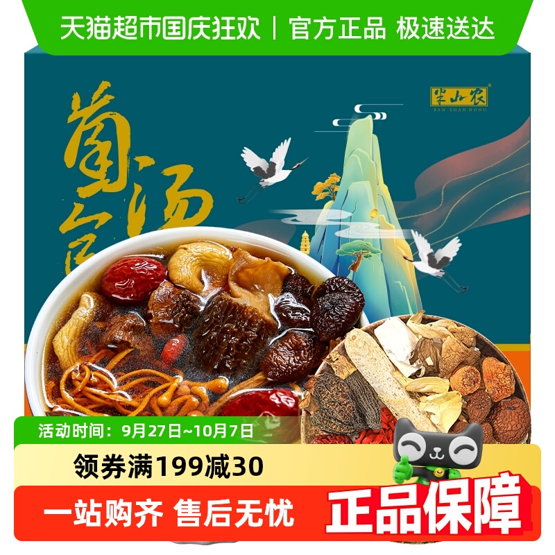 半山农云南菌菇干货汤包礼盒