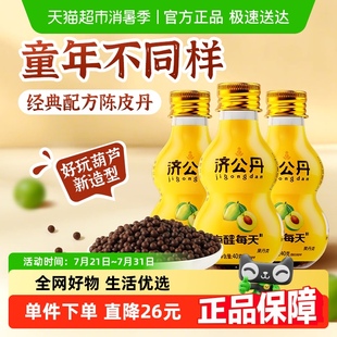 3瓶陳皮丹陳皮干猴王丹甘草九制陳皮蜜餞解膩零食 濟公葫蘆丹40g