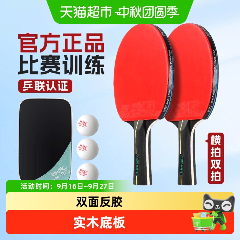双鱼儿童初学者乒乓球拍握感舒适										