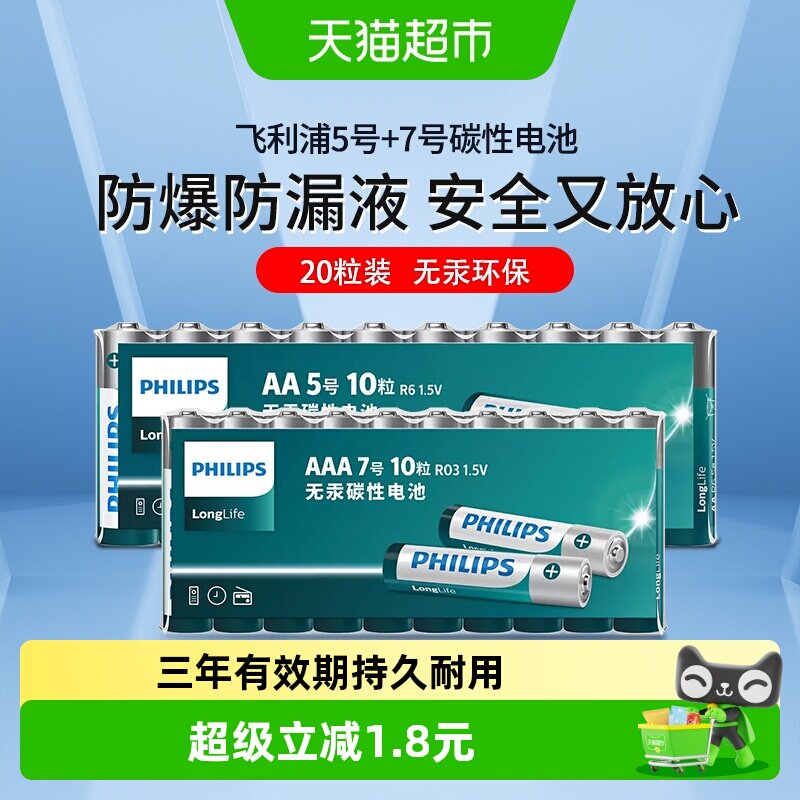 飞利浦5号7号碳性干电池10只*2板空调电视遥控器儿童玩具持久耐用