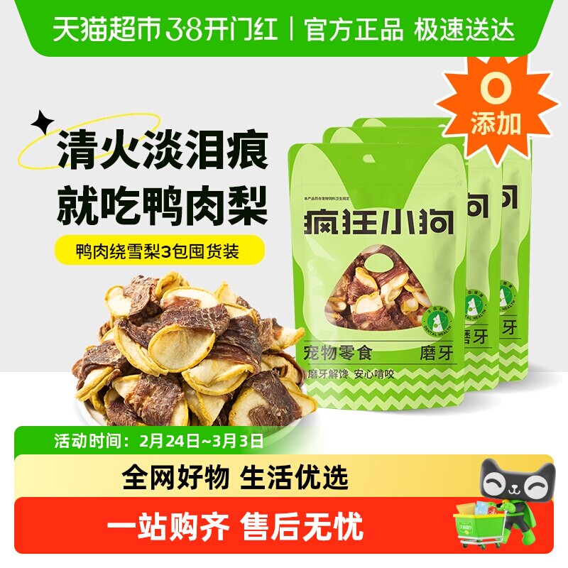 疯狂小狗狗零食鸭肉干缠雪梨大小型犬幼犬泰迪训犬磨牙棒宠物零食