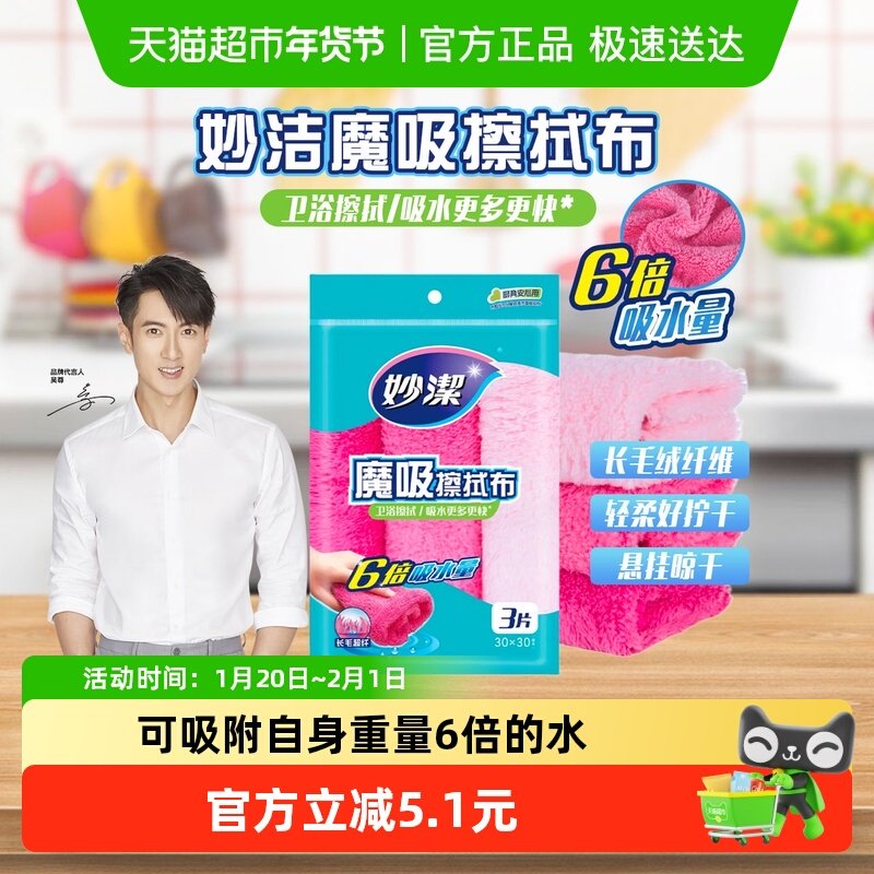 妙洁魔吸抹布不易掉毛长毛绒清洁巾厨房不易沾油洗碗擦桌布,家庭/个人清洁工具,抹布,淘宝优惠券,粉丝福利购,淘宝优惠卷