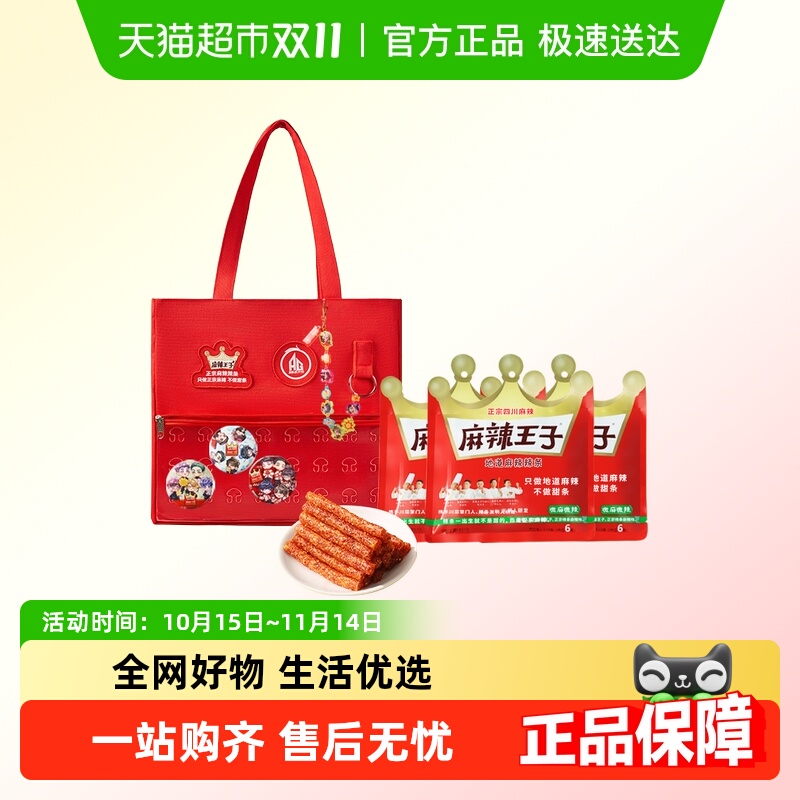麻辣王子AG联名周边