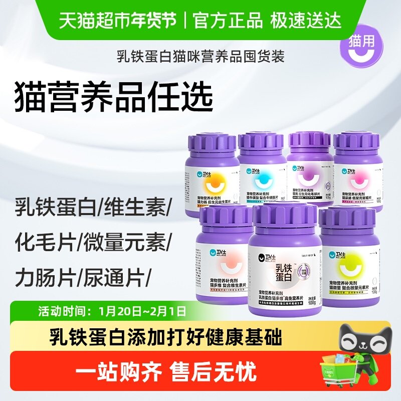 卫仕猫咪专用营养品乳铁蛋白猫多维组合装,宠物/宠物食品及用品,猫氨基酸/维生素/钙铁锌,淘宝优惠券,粉丝福利购,淘宝优惠卷