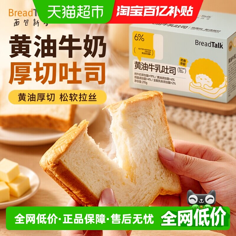 面包新语黄油牛乳厚切面包图片