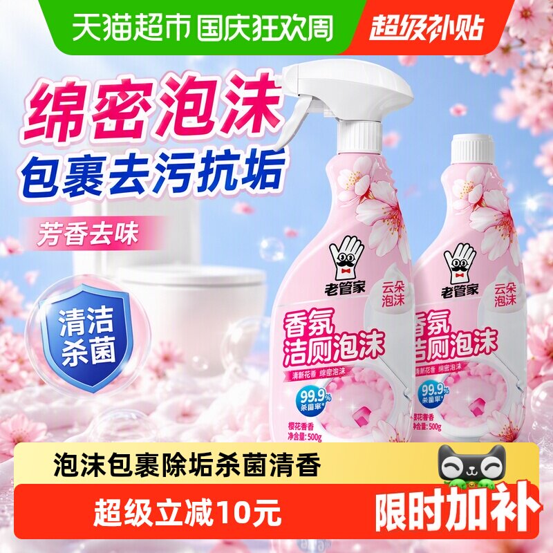 老管家洁厕灵泡沫去黄亮白杀菌图片