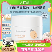 kokorolove初葆进口宝宝面霜100g×1瓶儿童润肤乳霜保湿滋润舒缓