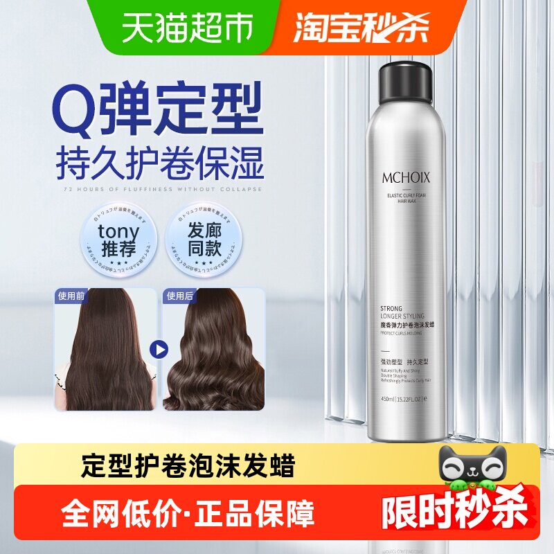 魔香泡沫发蜡卷发腊保湿蓬松弹力素女烫头后发胶定型喷雾泡泡摩丝