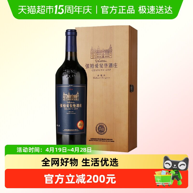 张裕红酒爱斐堡酒庄A8赤霞珠干红葡萄酒750ml/瓶礼盒送礼婚庆宴请