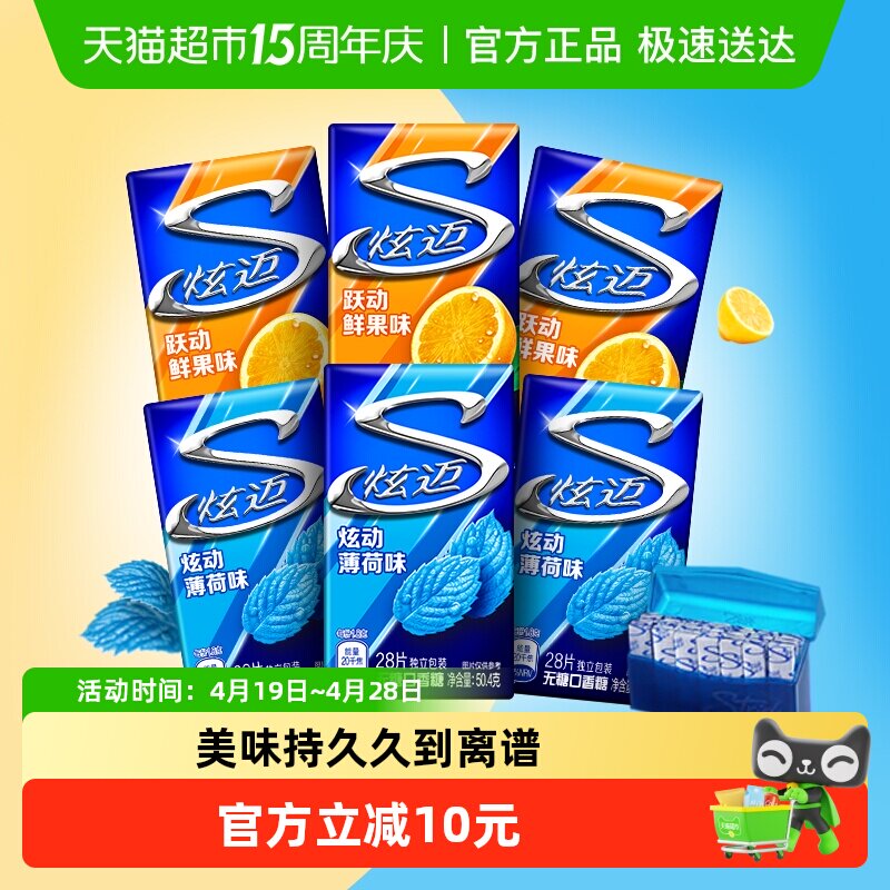 炫迈薄荷味鲜果味无糖口香糖持久清新口气网红休闲零食独立包装