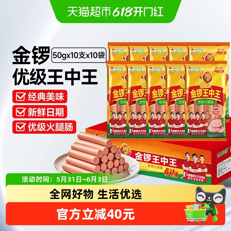 金锣王中王火腿肠500g*10袋香肠即食烤肠泡面搭档整箱批发 小零食