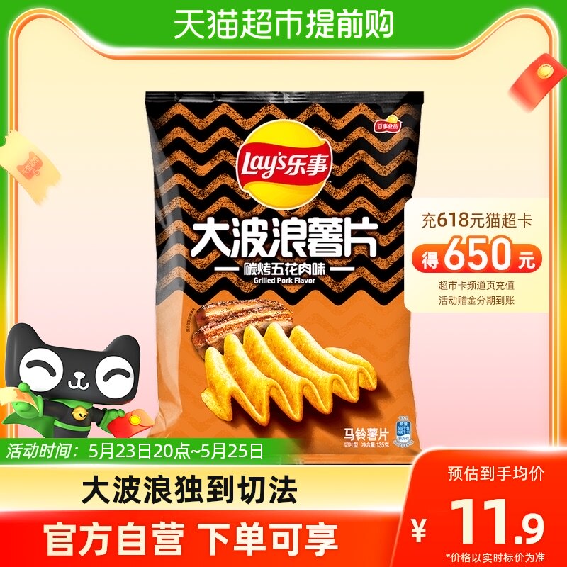 Lay&rsquo;s/乐事大波浪薯片碳烤五花肉味135g零食办公室网红高性价比高么？
