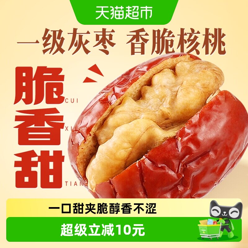 百草味无核红枣夹核桃新疆特产孕妇小零食无添加