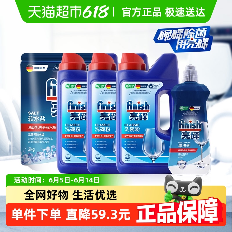finish亮碟洗碗机专用洗涤剂洗碗粉+漂洗剂+洗碗盐套装5.5kg/套