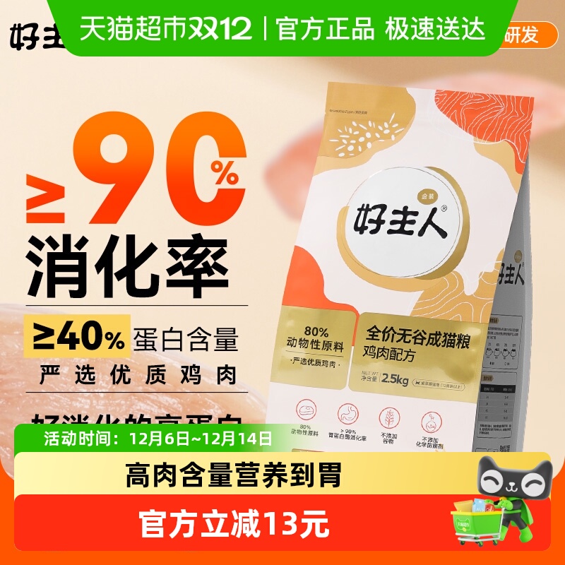 好主人金装成猫鸡肉味猫粮